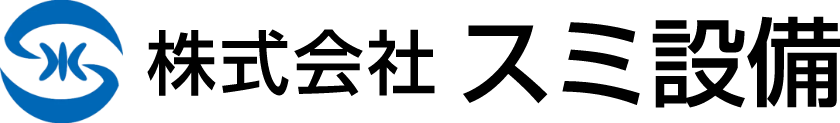 株式会社スミ設備
